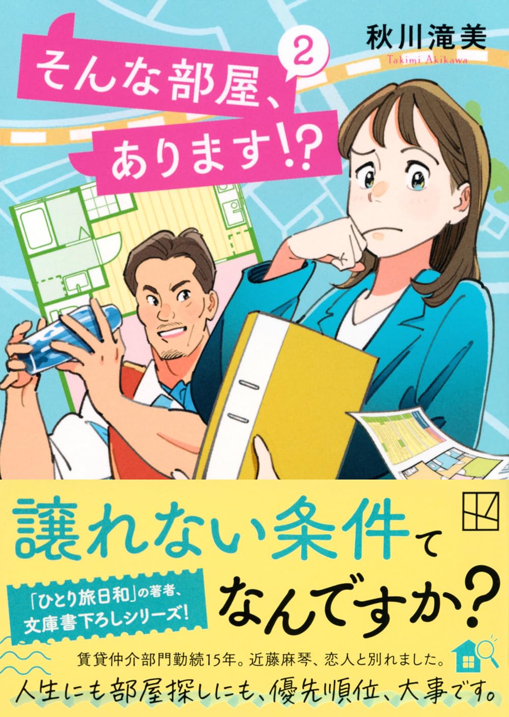 Amazon.co.jp: 秋川 滝美: 本、バイオグラフィー、最新アップデート